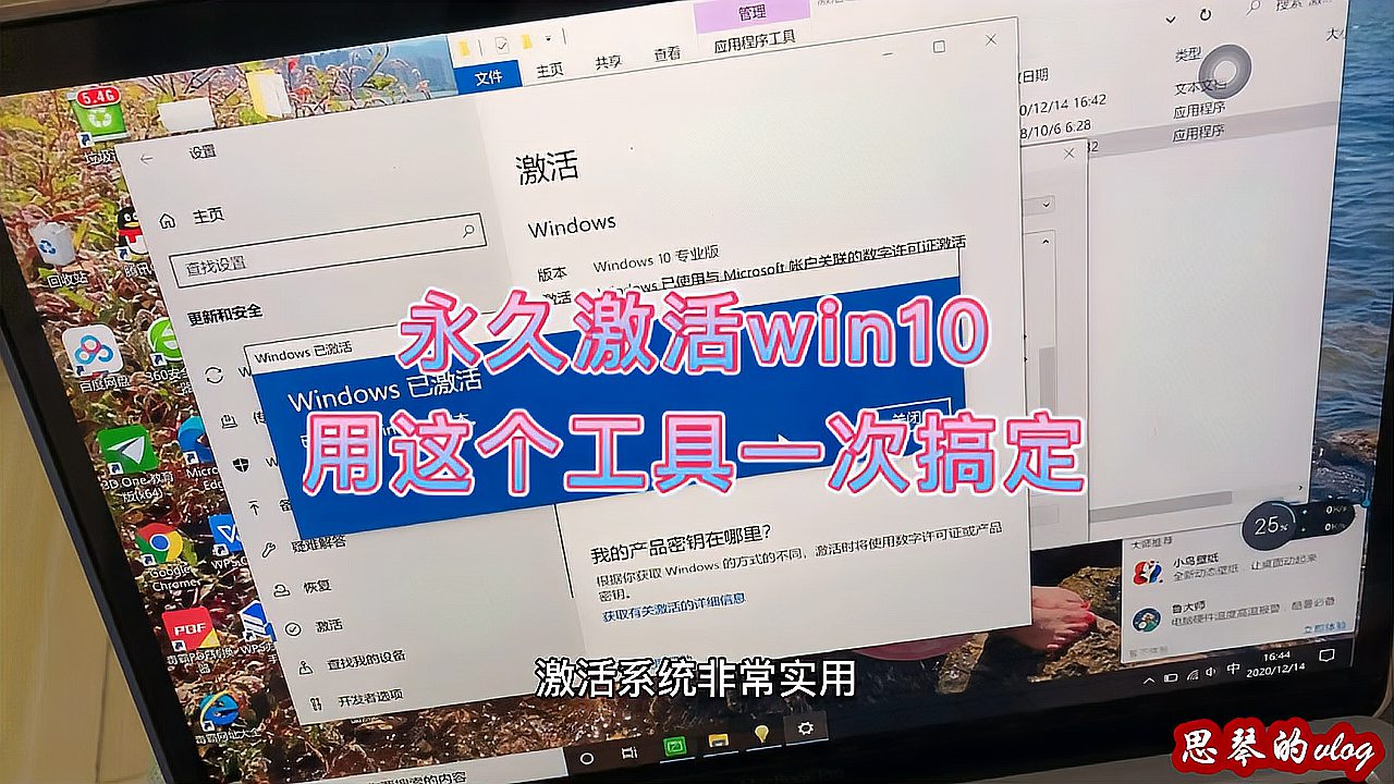 [图]永久免费激活win10,小姐姐用了这个工具,不到10秒就搞定