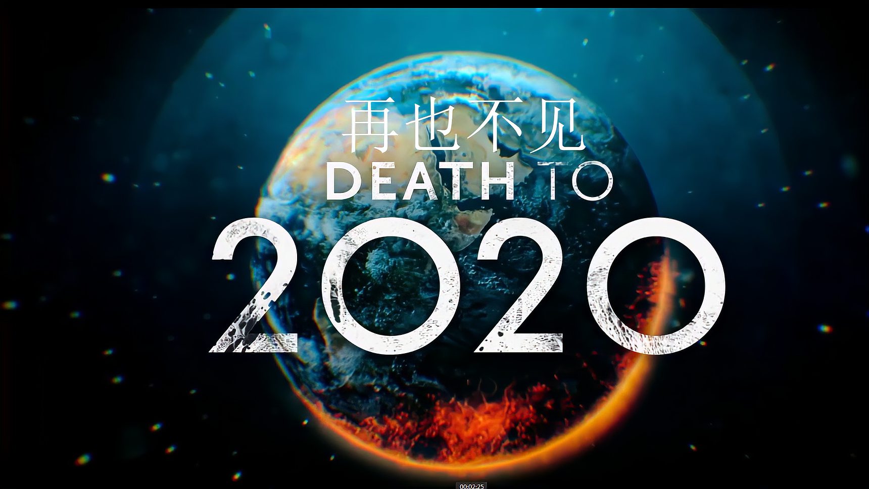 [图]美国人眼中的2020——再也不见2020