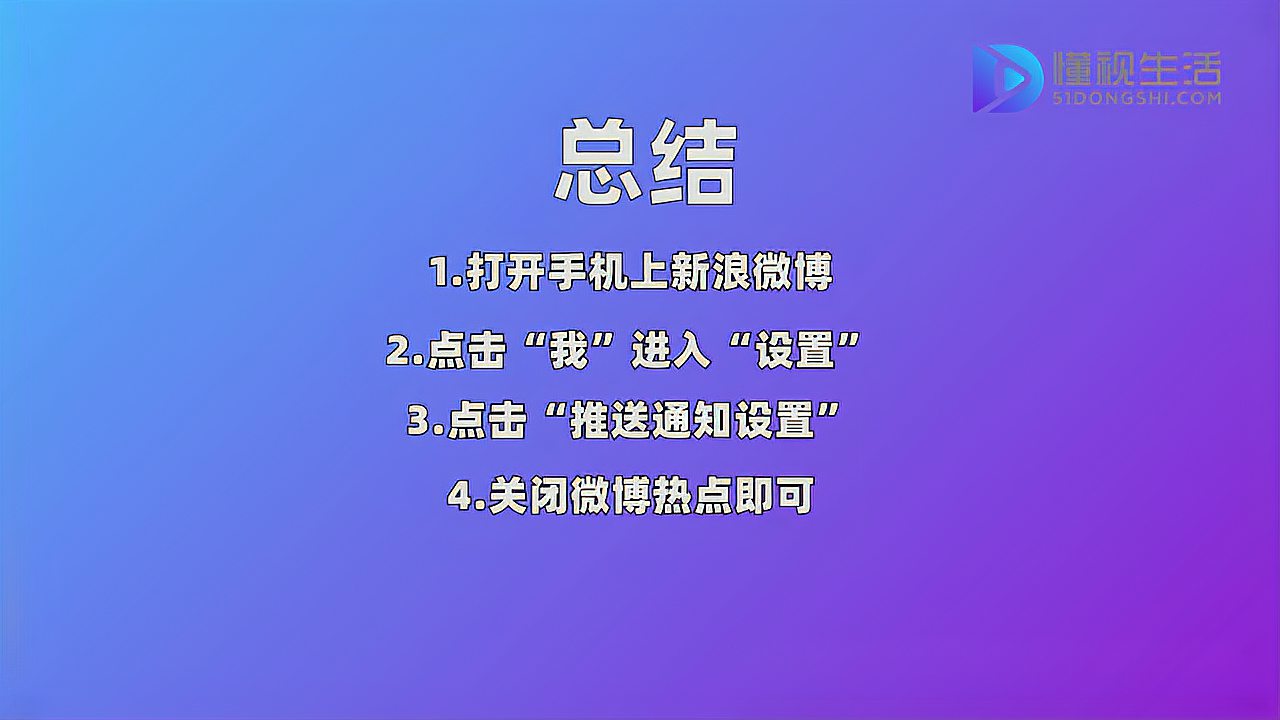 [图]新浪微博怎么不看推荐