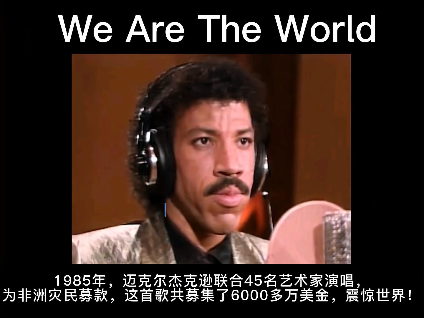 [图]今日推荐音乐:《We are the world》迈克尔杰克逊