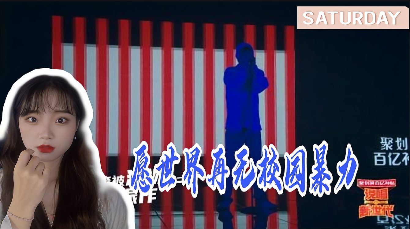 [图]这首催人泪下的《Love Me Love Me》讲述自己曾被校园暴力的经历