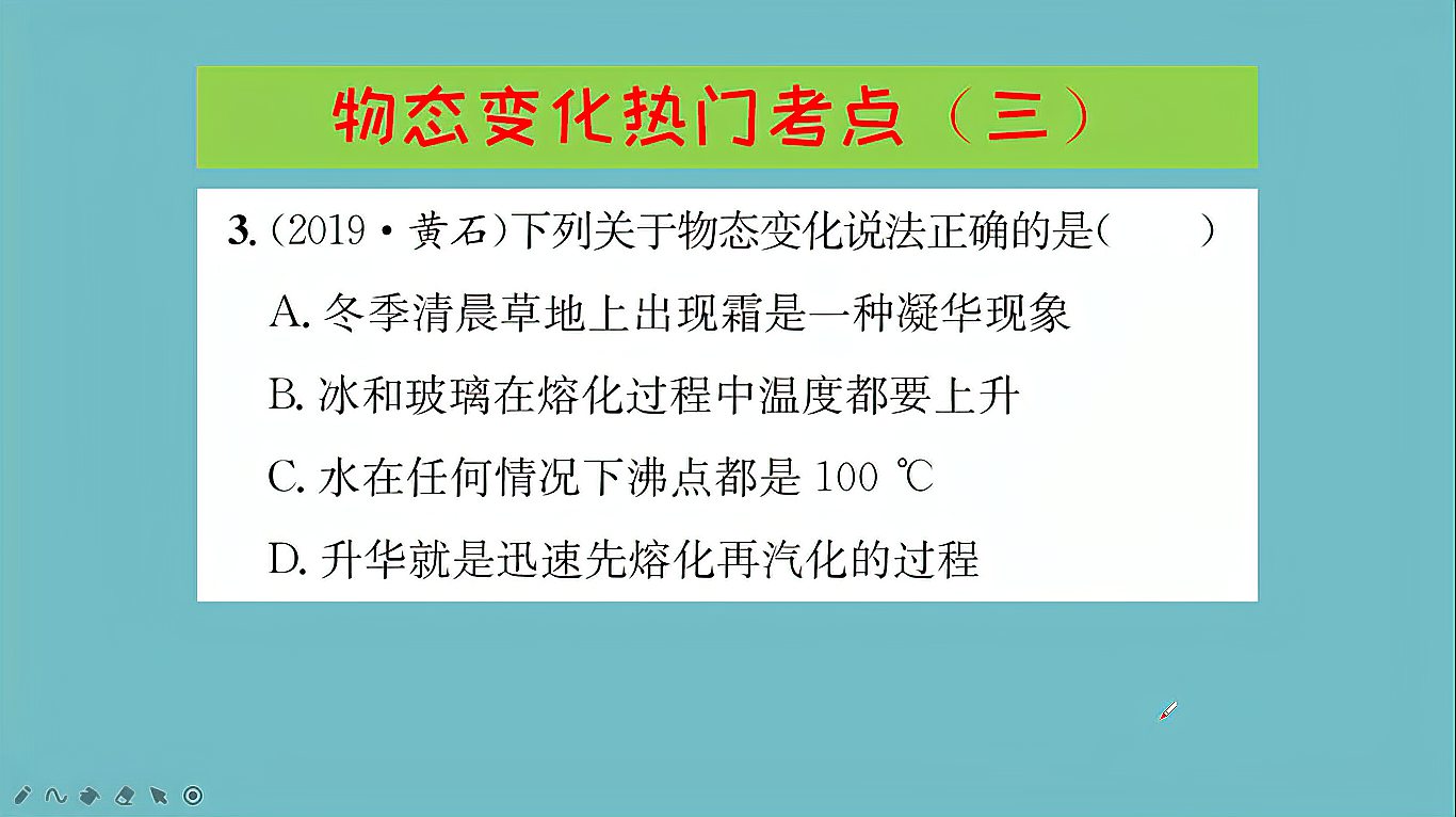 [图]初二(八年级)物理,物态变化热门考点(三)