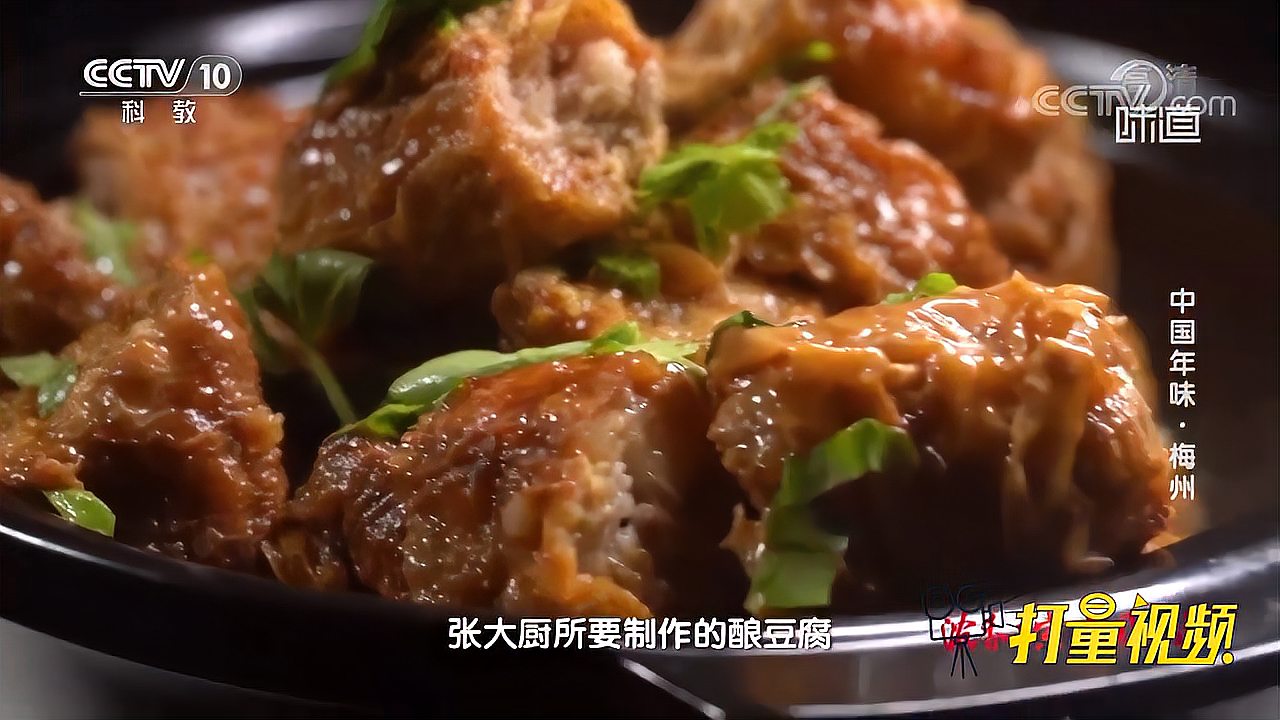 [图]无酿不成席!五花肉做成油渣增香,五华酿豆腐有何制作秘诀|味道