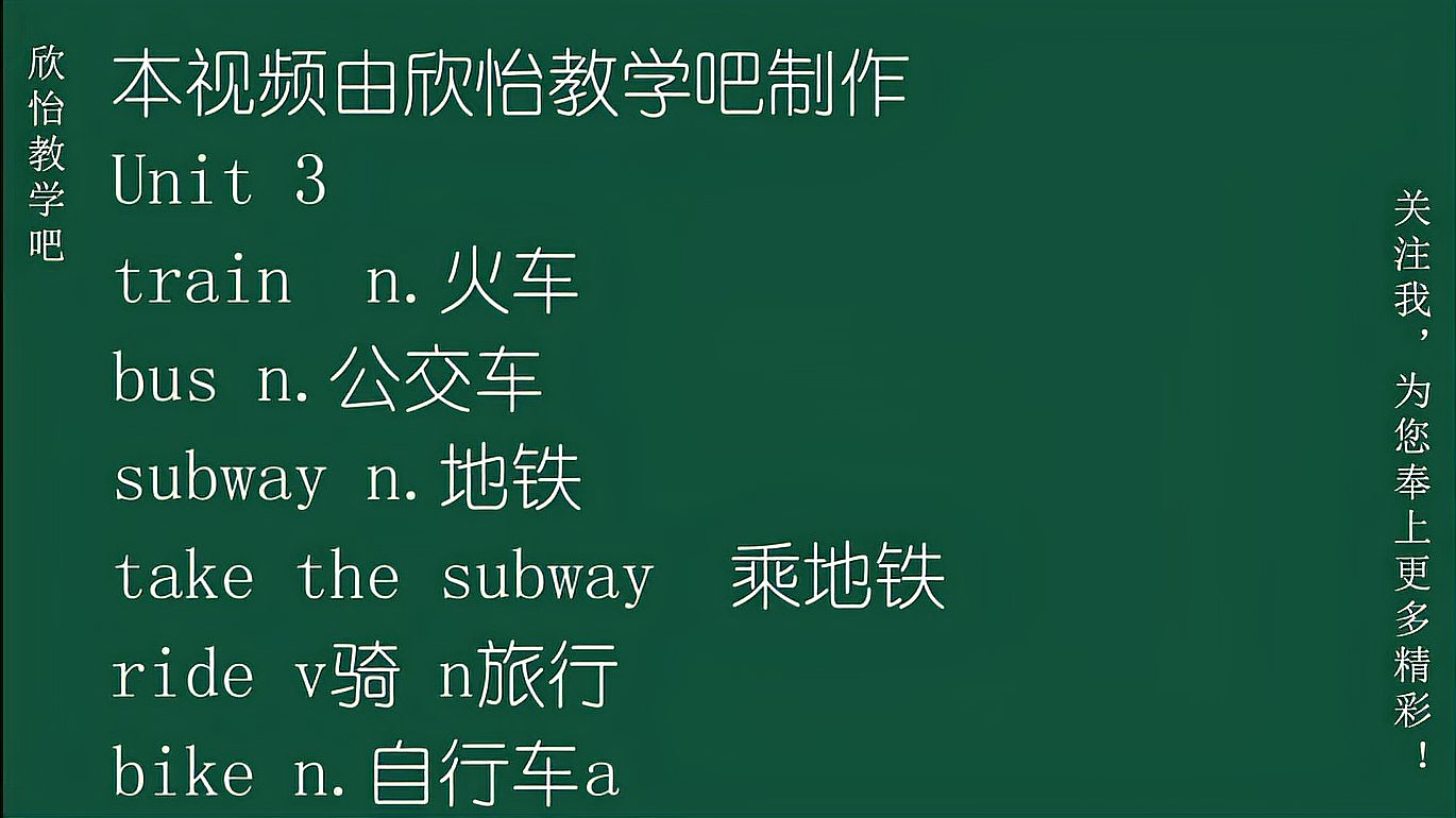 [图]英语七年级下册单词录音:Unit 3 How do you get to school?