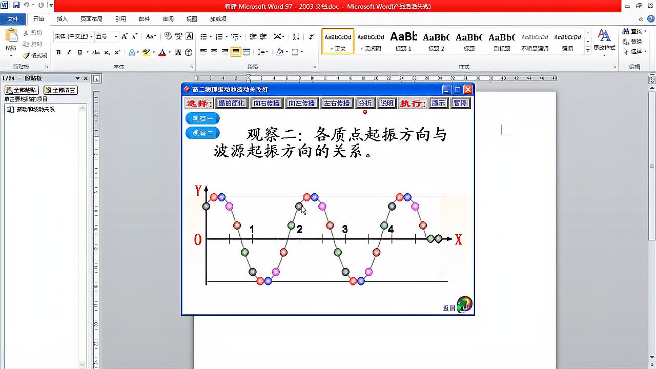 [图]振动和波动关系0