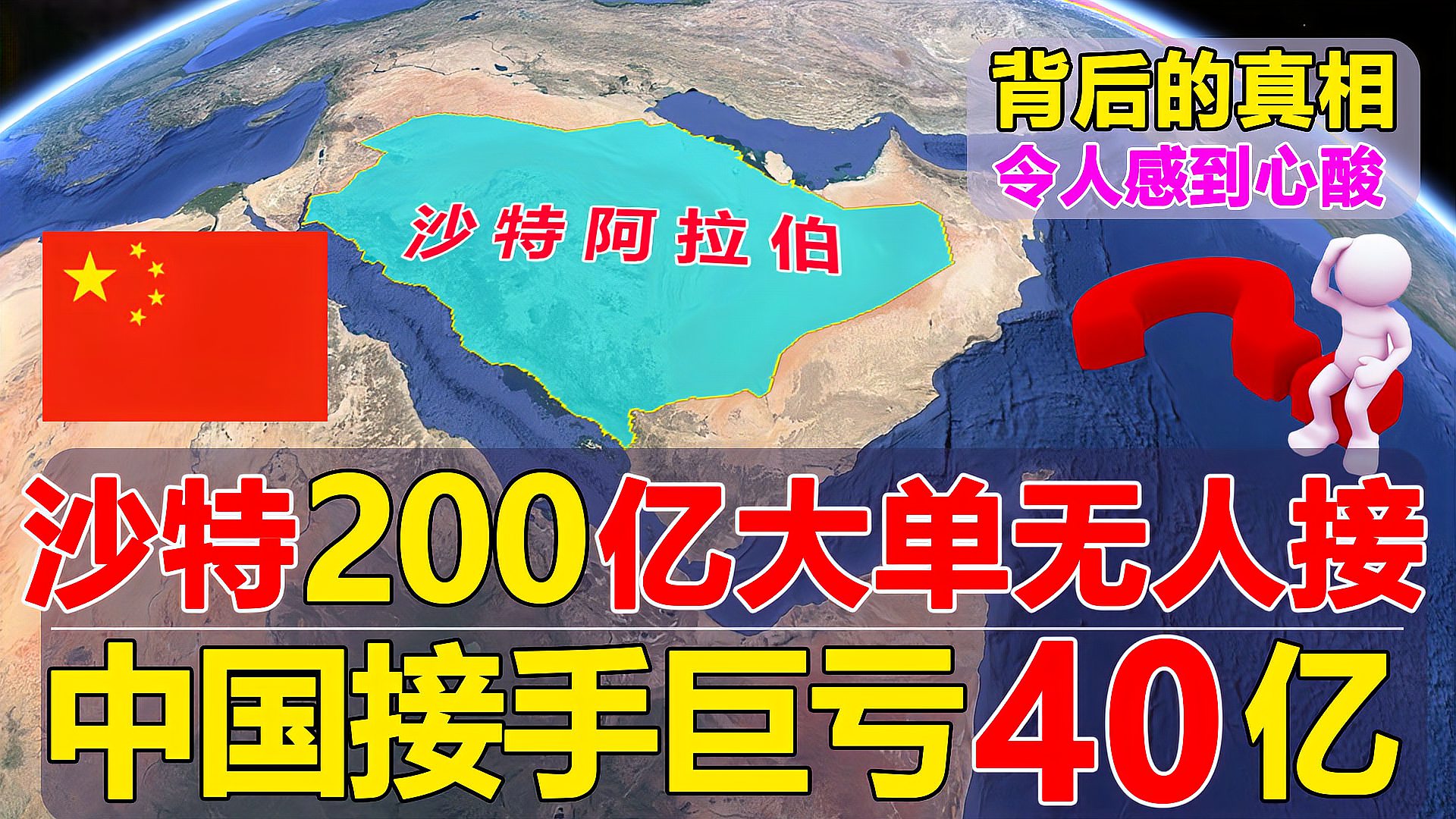 [图]沙特200亿铁路订单无人敢接,中国接手后亏损40亿,原因令人心酸