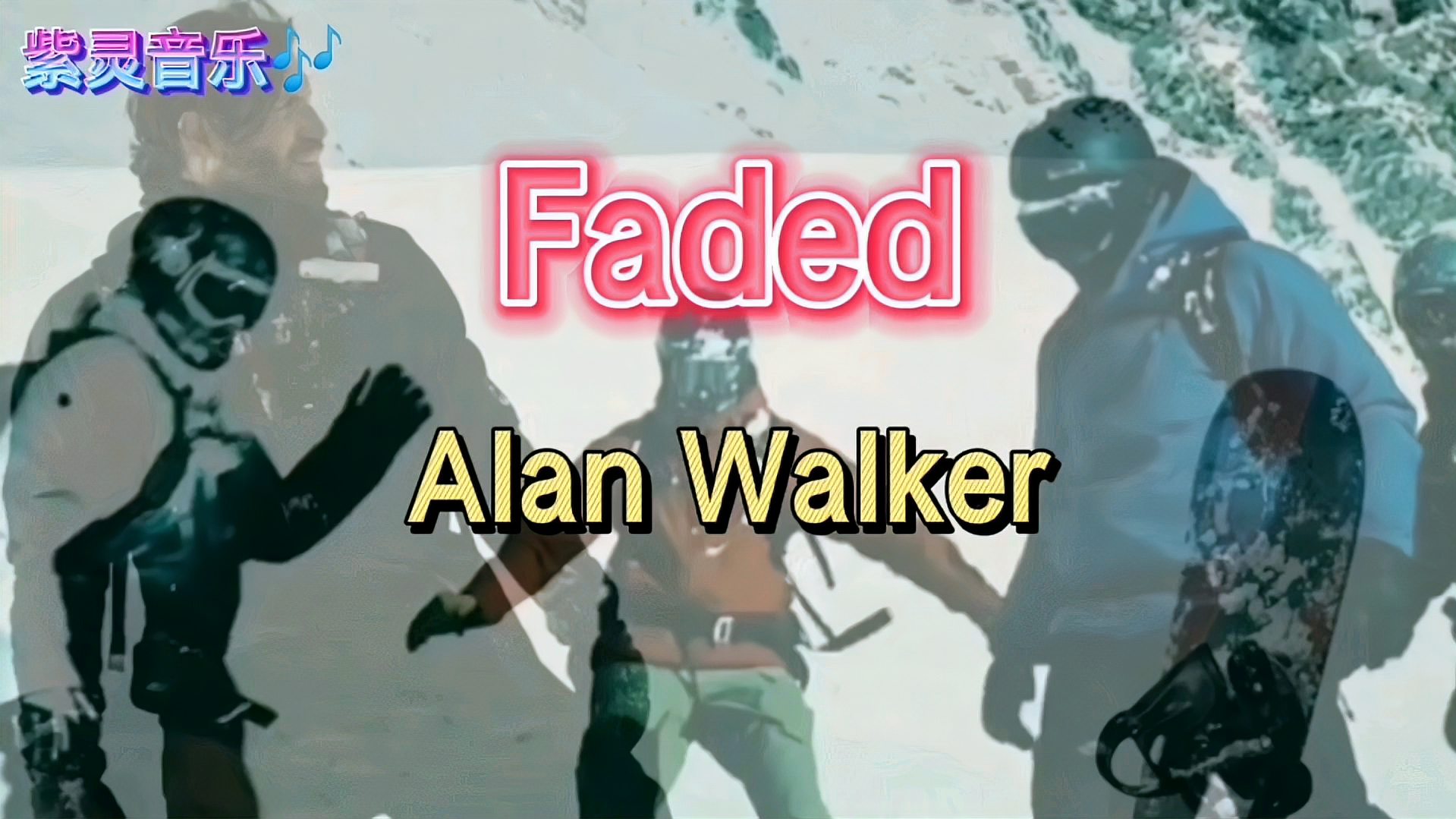 [图]Faded:挪威音乐制作人,AlanWalker(艾兰.沃克)的经曲电声名曲