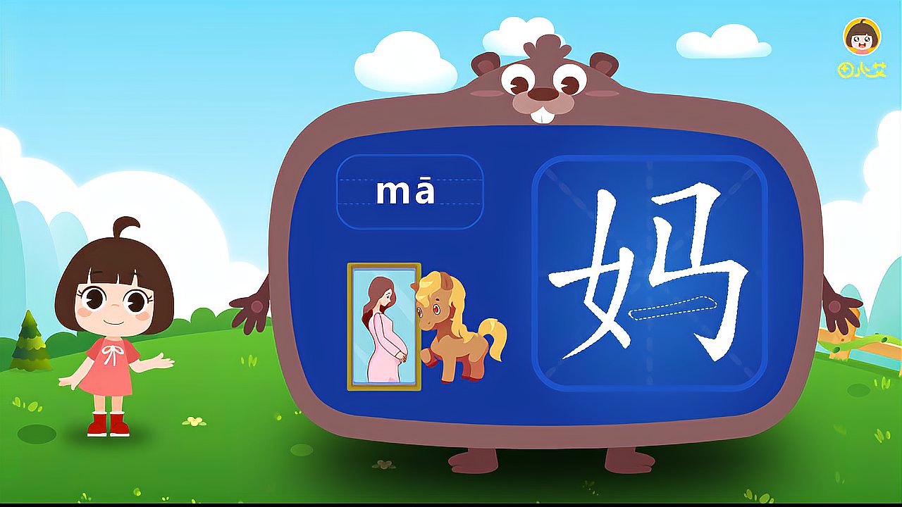 [图]幼儿识字卡片 认识妈字