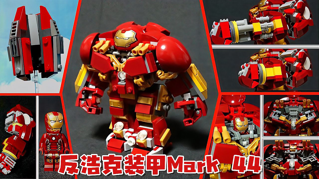 [图]乐高钢铁侠：「反浩克装甲」Mark 44的全套武器系统！