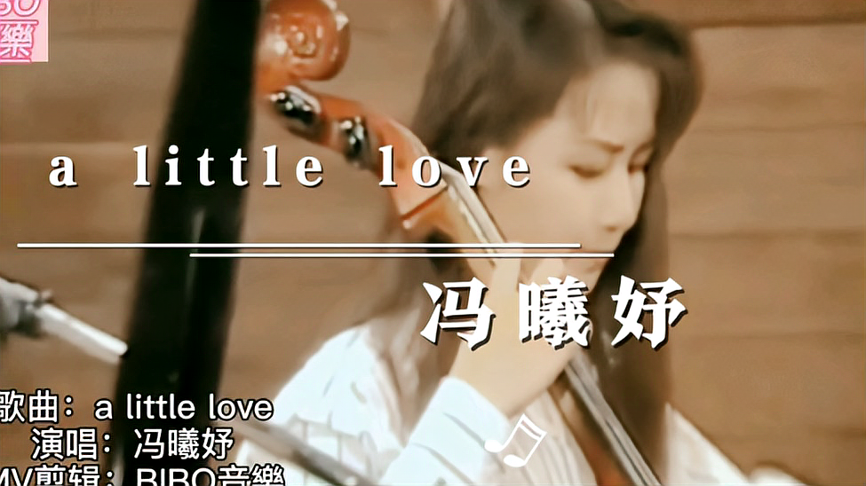 [图]《a little love》冯曦妤这首浪漫甜歌在学生时代曾很火