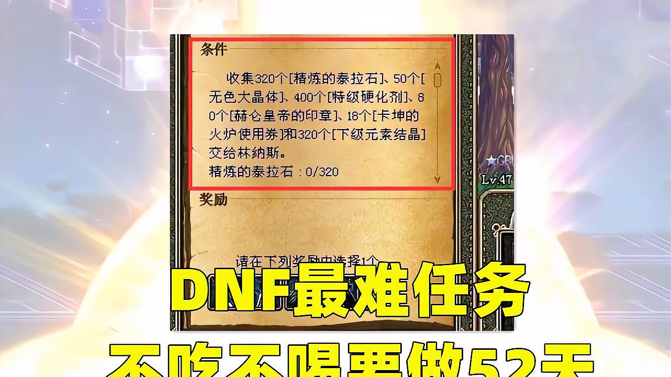 [图]DNF最坑爹的任务,手动完成不吃不喝52天,飞行员都要4天4夜