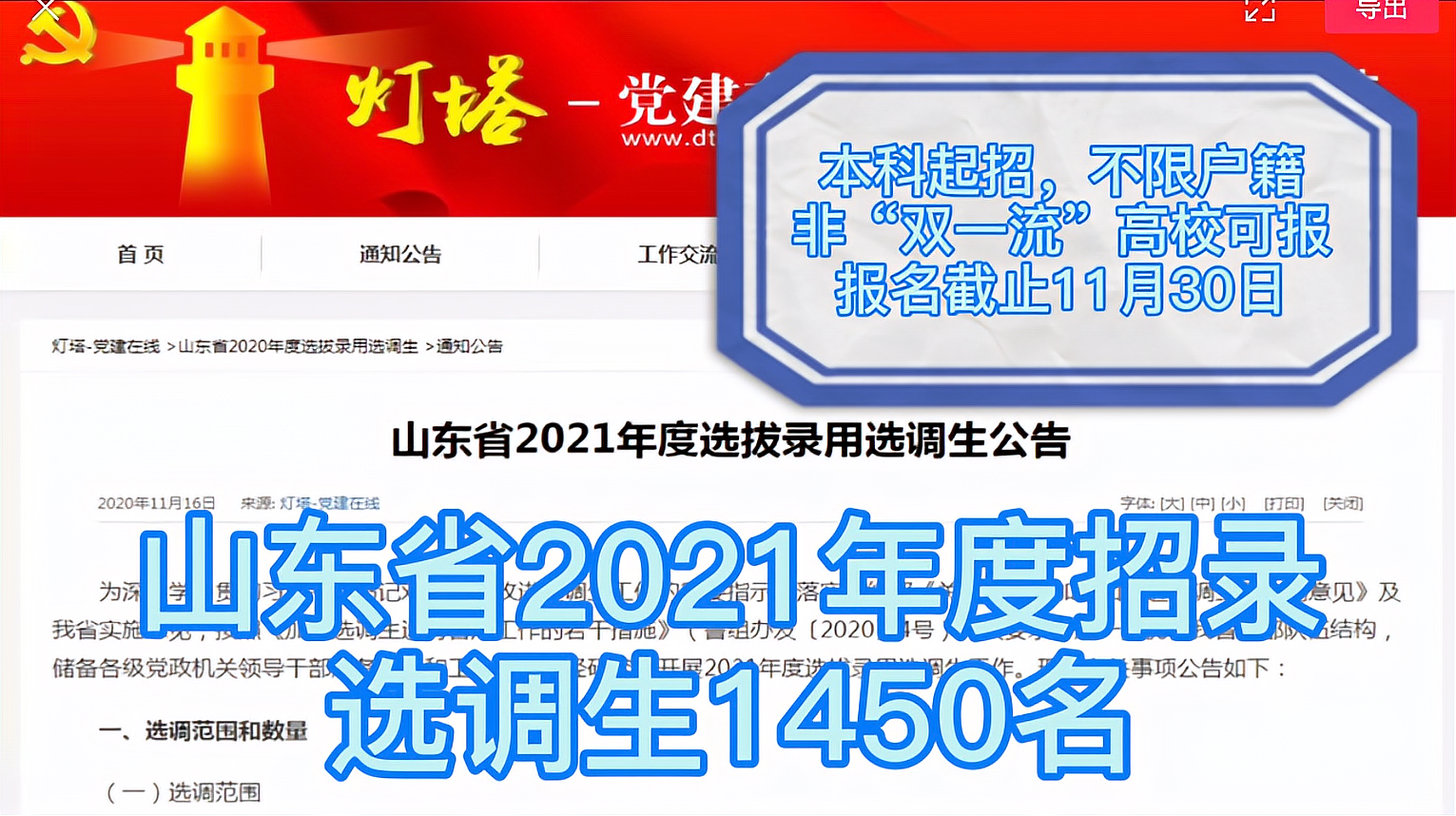 [图]招录选调生1450名,不限户籍,非“双一流”及海外高校均可报名