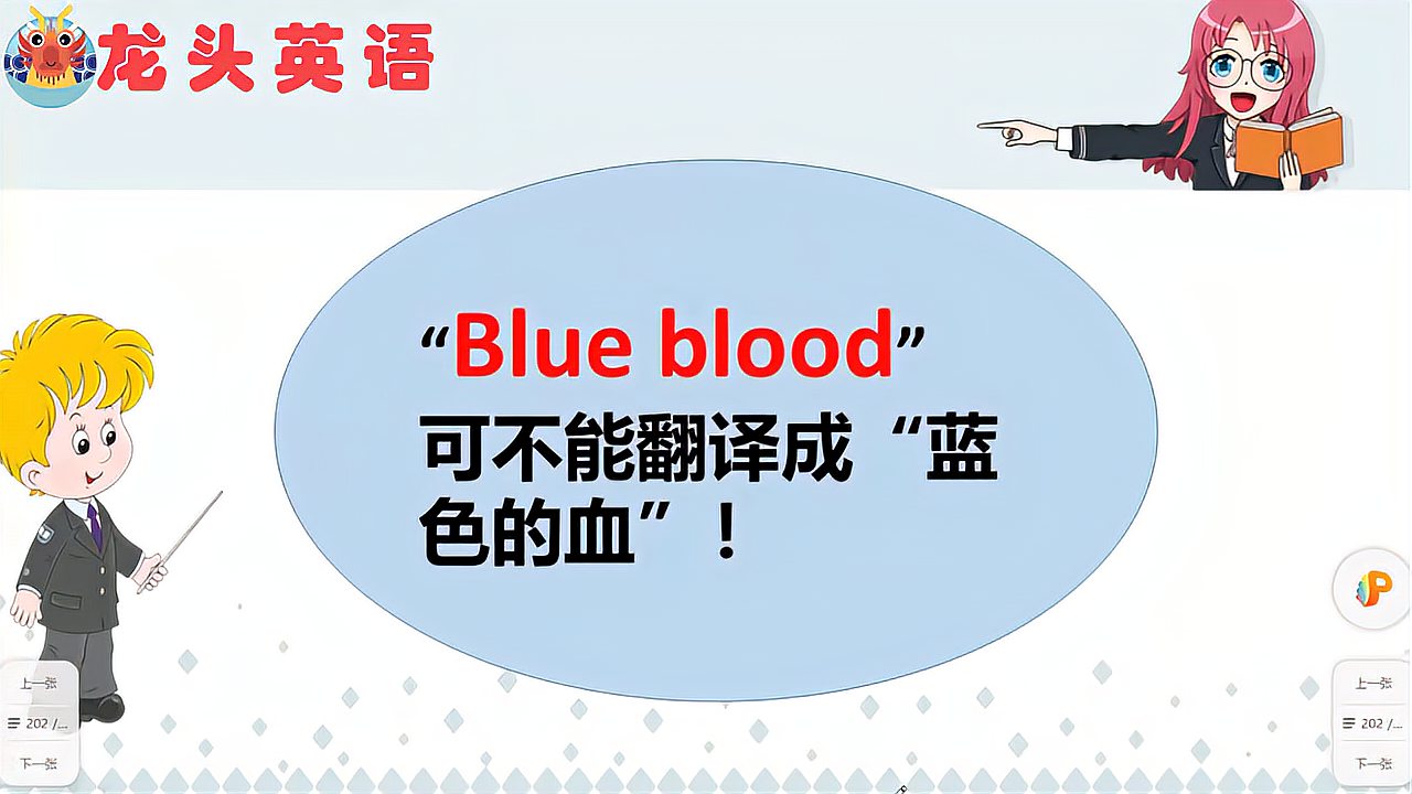 [图]blue blood啥意思?“蓝色的血”?No!