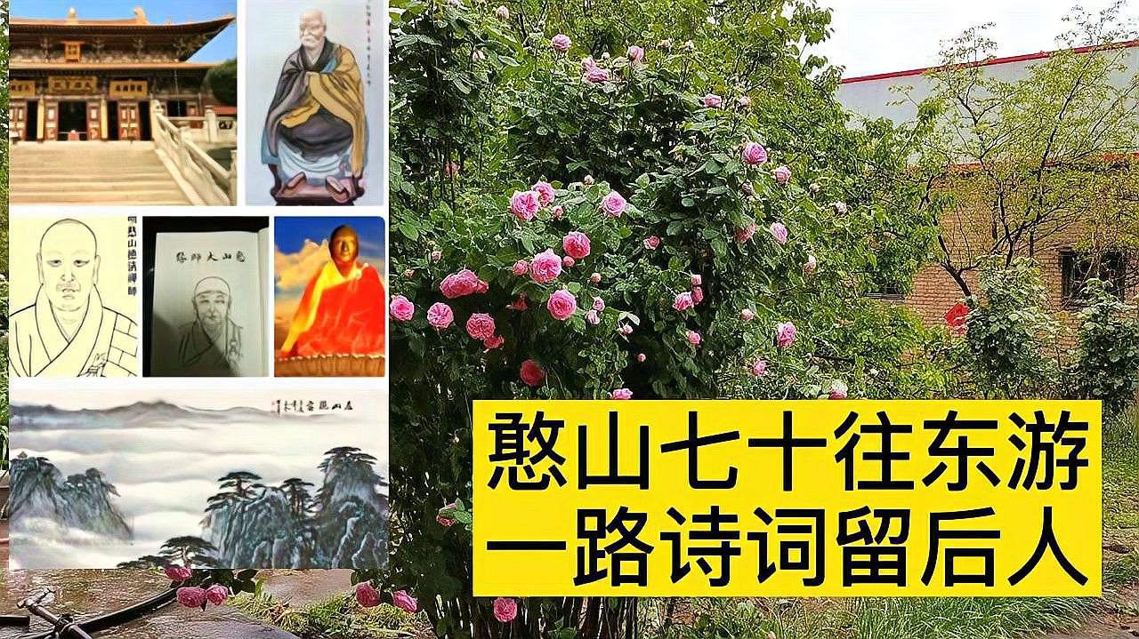 [图]憨山老人故事49集,古稀之年出远门,留下诗词给后人