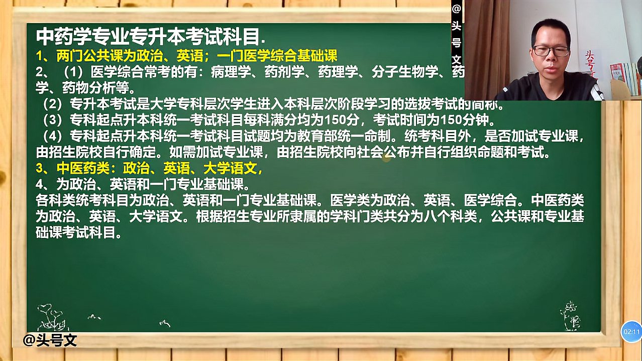 [图]中药学专业专升本考试科目