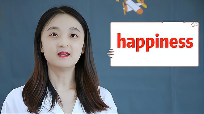 [图]happiness的意思、近义词、反义词、用法搭配、使用场景