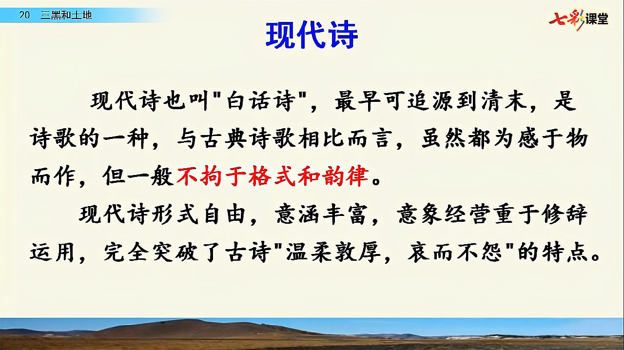 [图]47.语文6年级上册部编版20三黑和土地