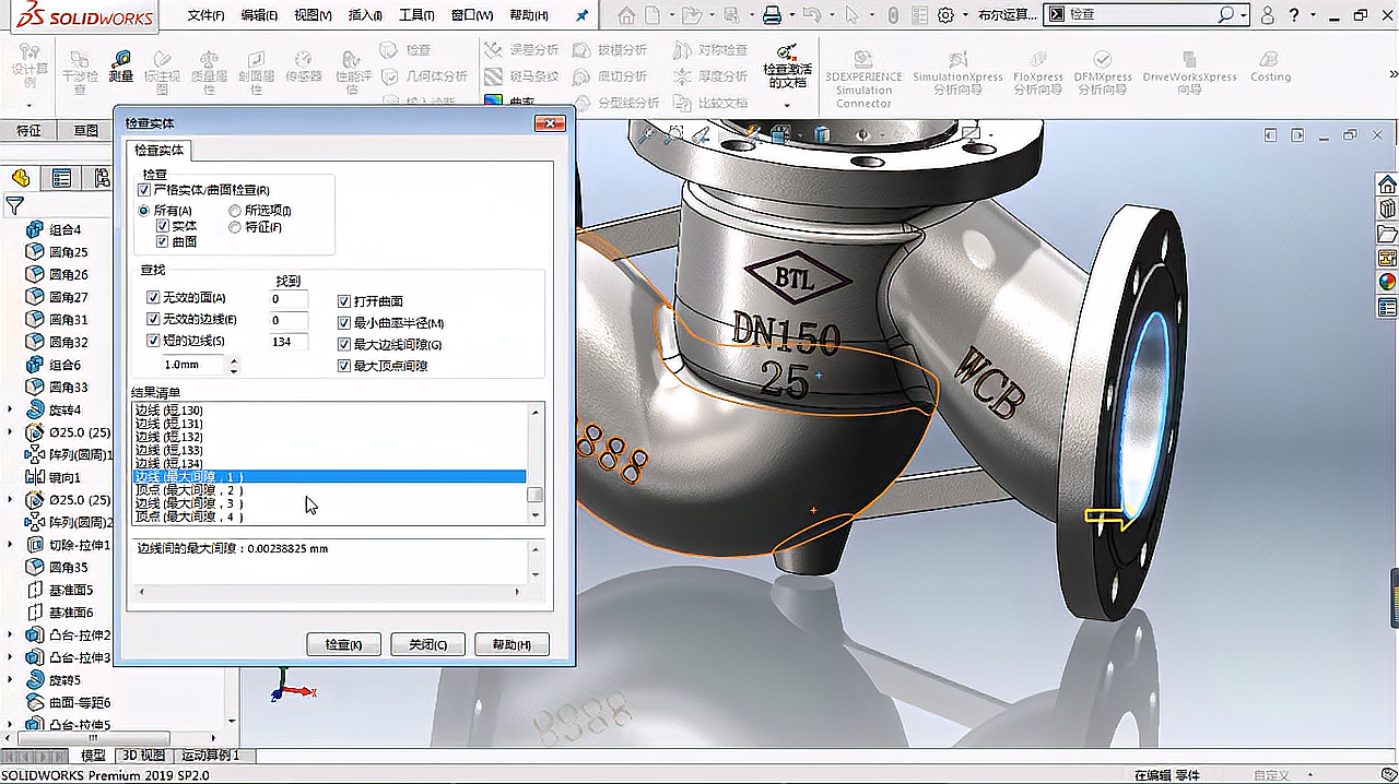 [图]SOLIDWORKS高级应用,检查实体功能检查模型问题!