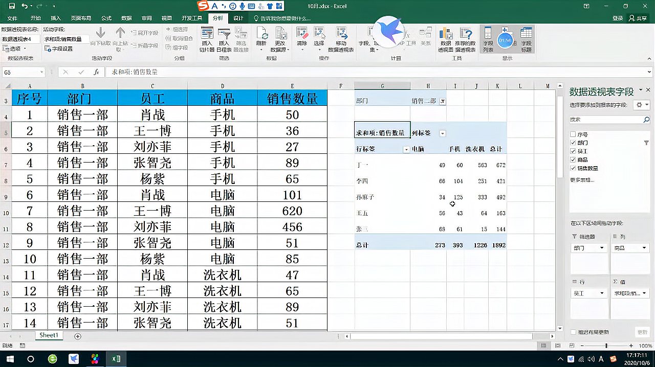 [图]Excel数据透视表(基础)