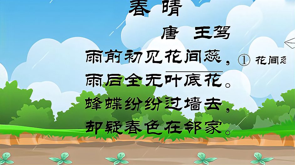 [图]千家诗之春晴:一场春雨过后,连花都不见了!