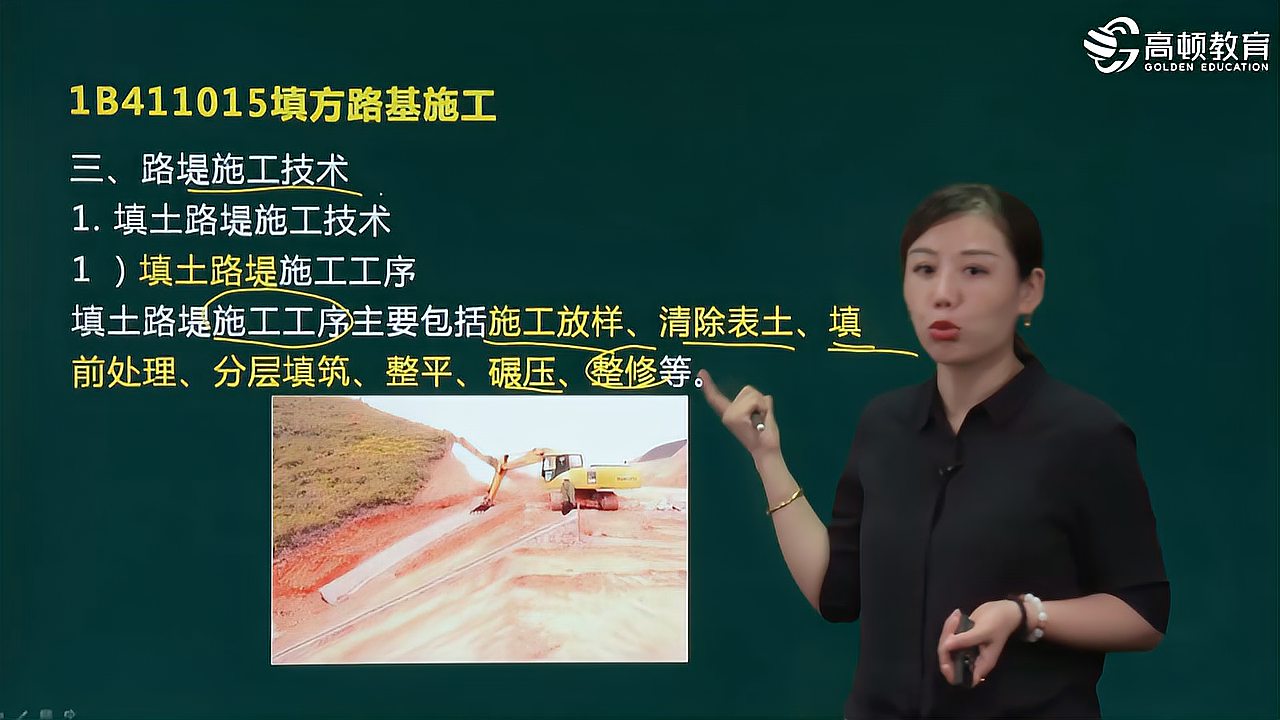 [图]一级建造师考试《公路工程管理与实务》精讲课12.mp4