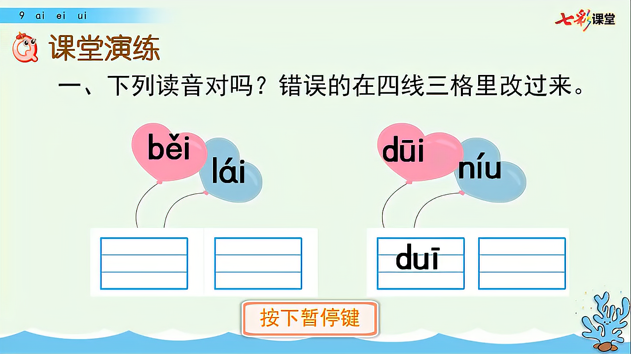 [图]31.语文1年级上册部编版9 ai ei ui(第2课时)