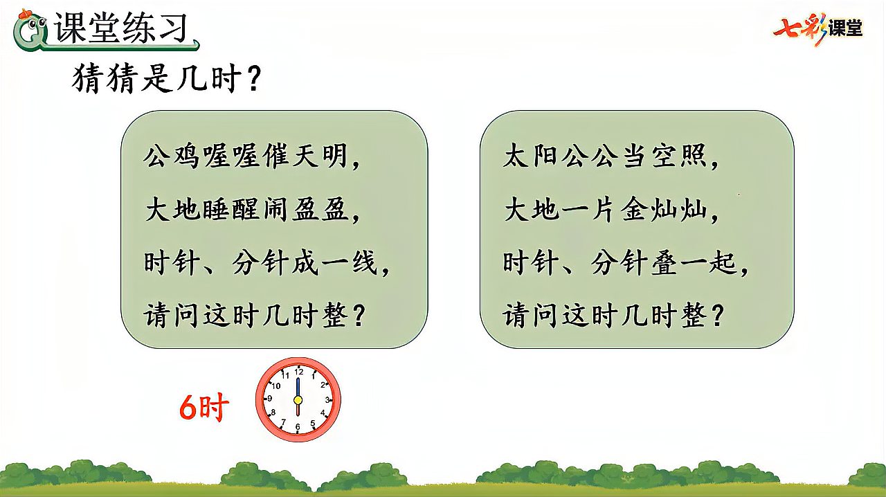 [图]75.人教版一年级数学上册7.1认识整时新课讲授