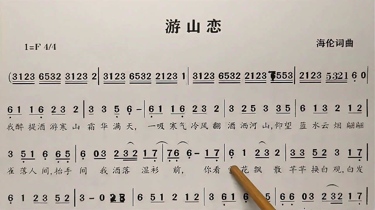 [图]教唱简谱歌曲《游山恋》,先谱后词逐句唱,初学者跟唱轻松学