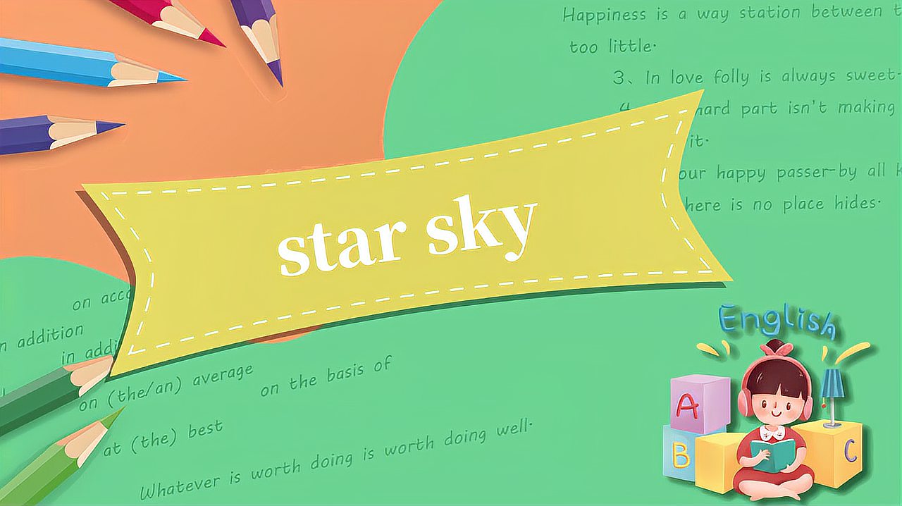 [图]star sky的读法、翻译、使用场景