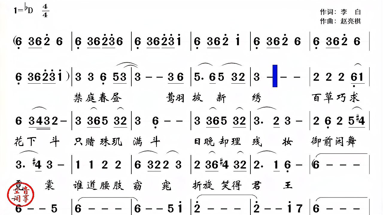 [图]《长安十二月时辰》插曲《清平乐禁庭春昼》有声简谱