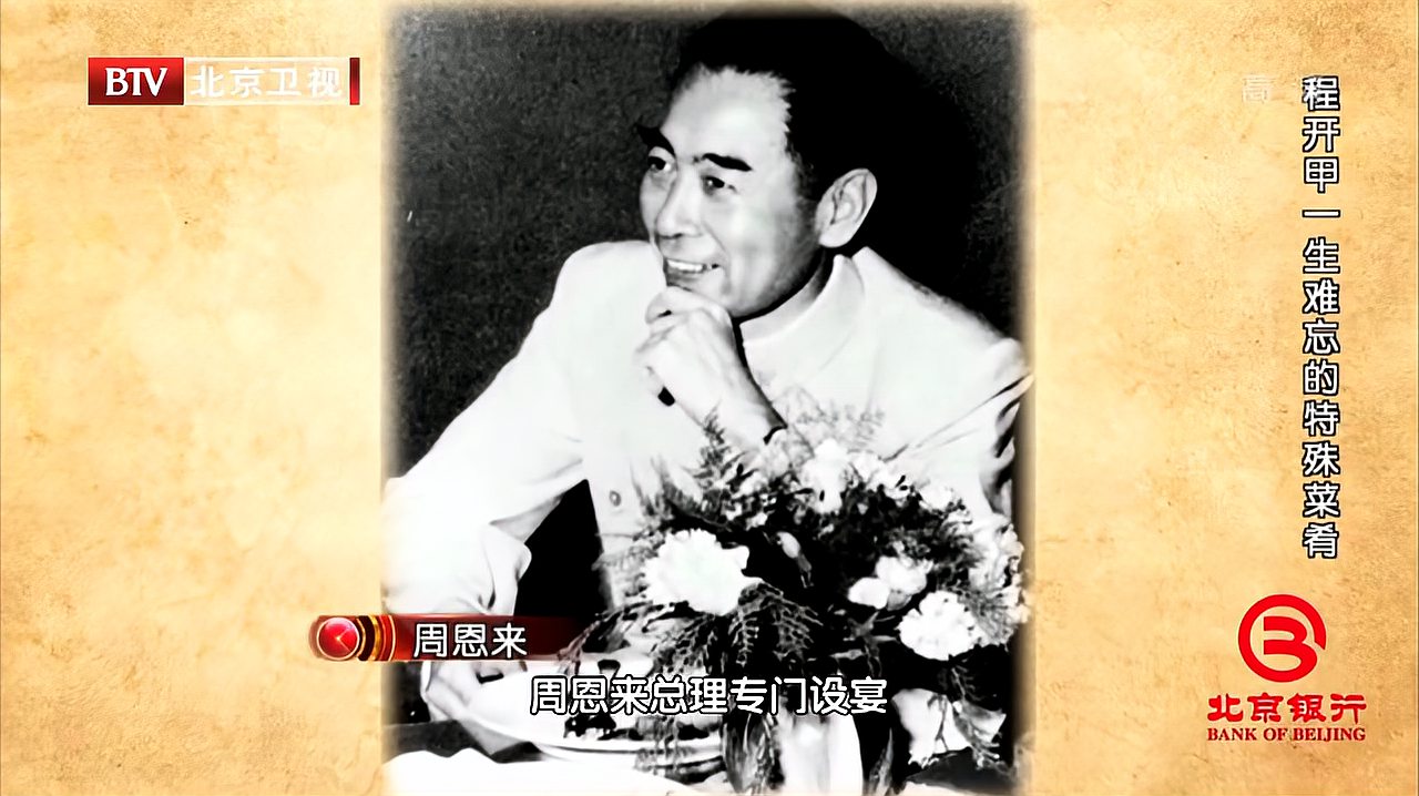 [图]1962年一天,周总理设宴招待科学家,一碗红烧肉令程开甲终生难忘