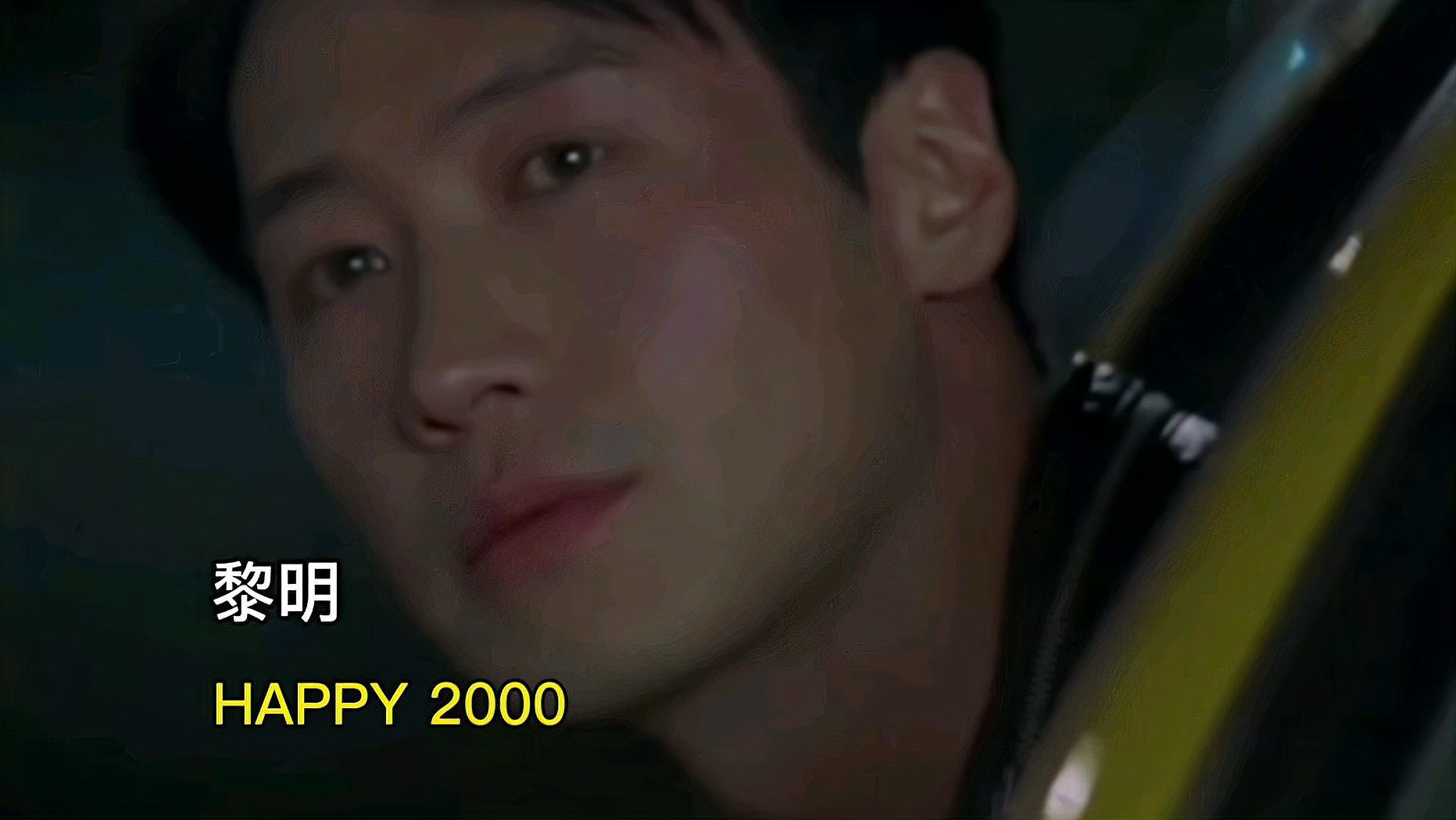 [图]粤语经典舞曲《Happy2000》,听一听神清气爽,太嗨了