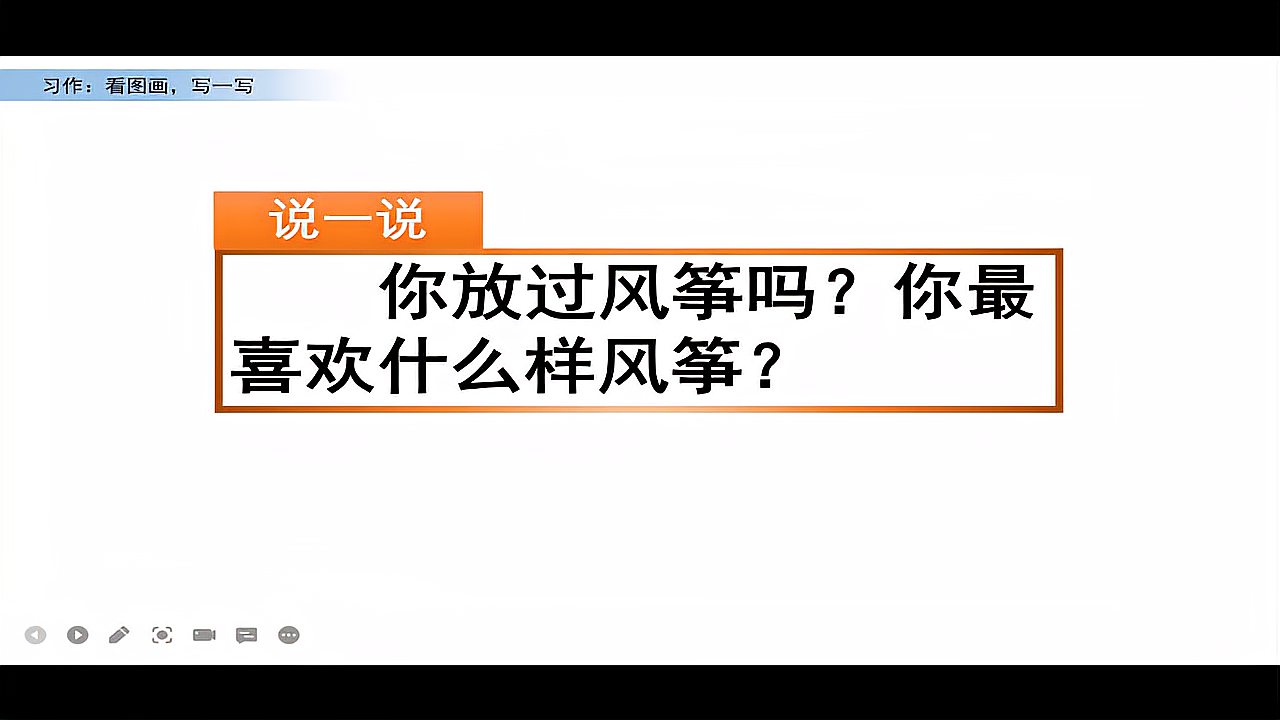 [图]三年级下册教材第二单元 习作:看图画,写一写