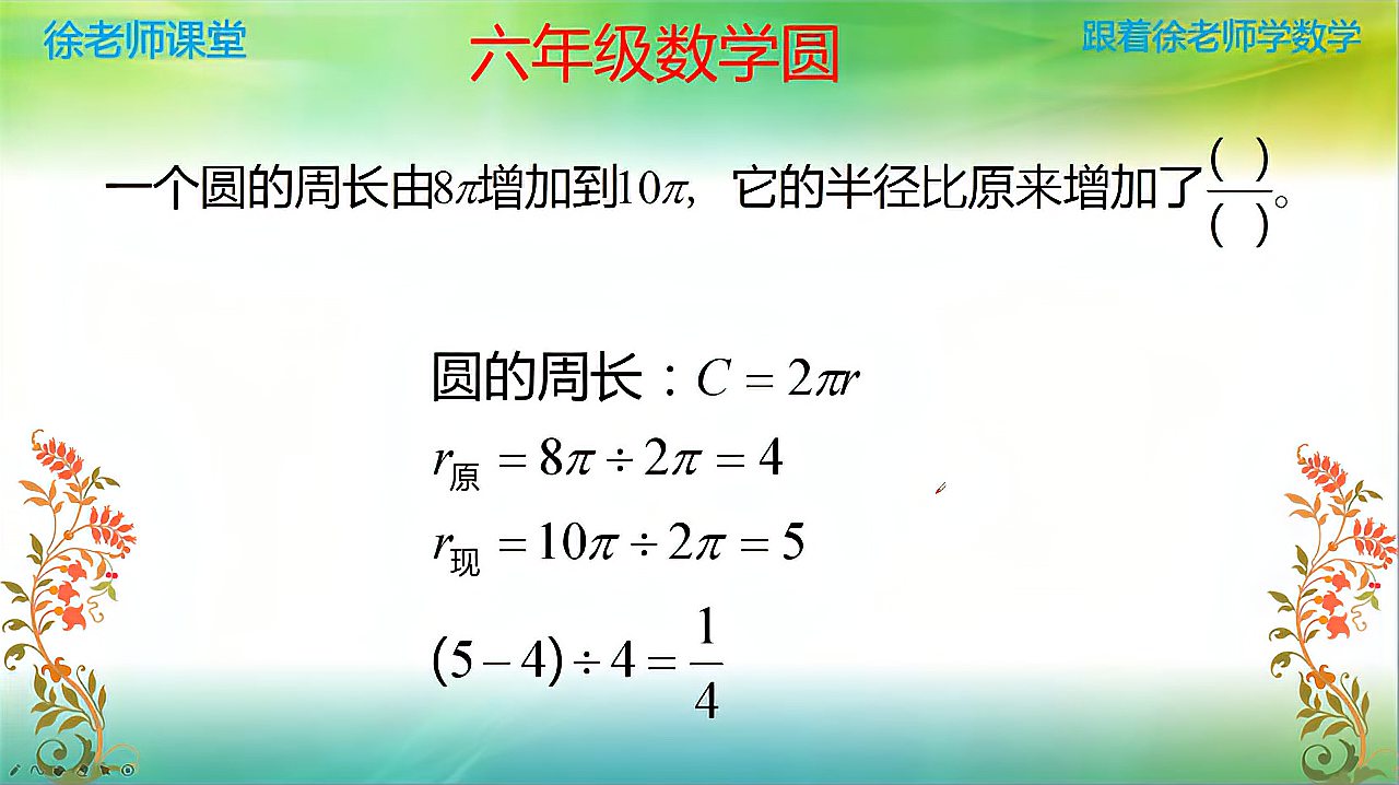 [图]小学六年级数学圆的练习课,圆的知识你学得怎么样了,好好练习