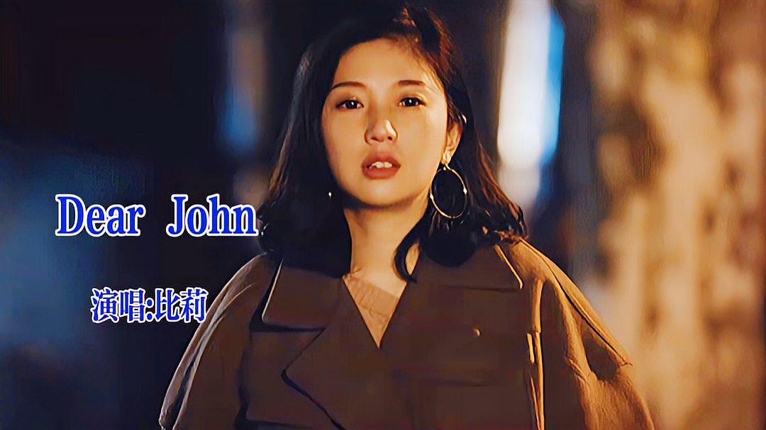 [图]21年前比莉这首《Dear john》突然火了，没有分手三次唱不好