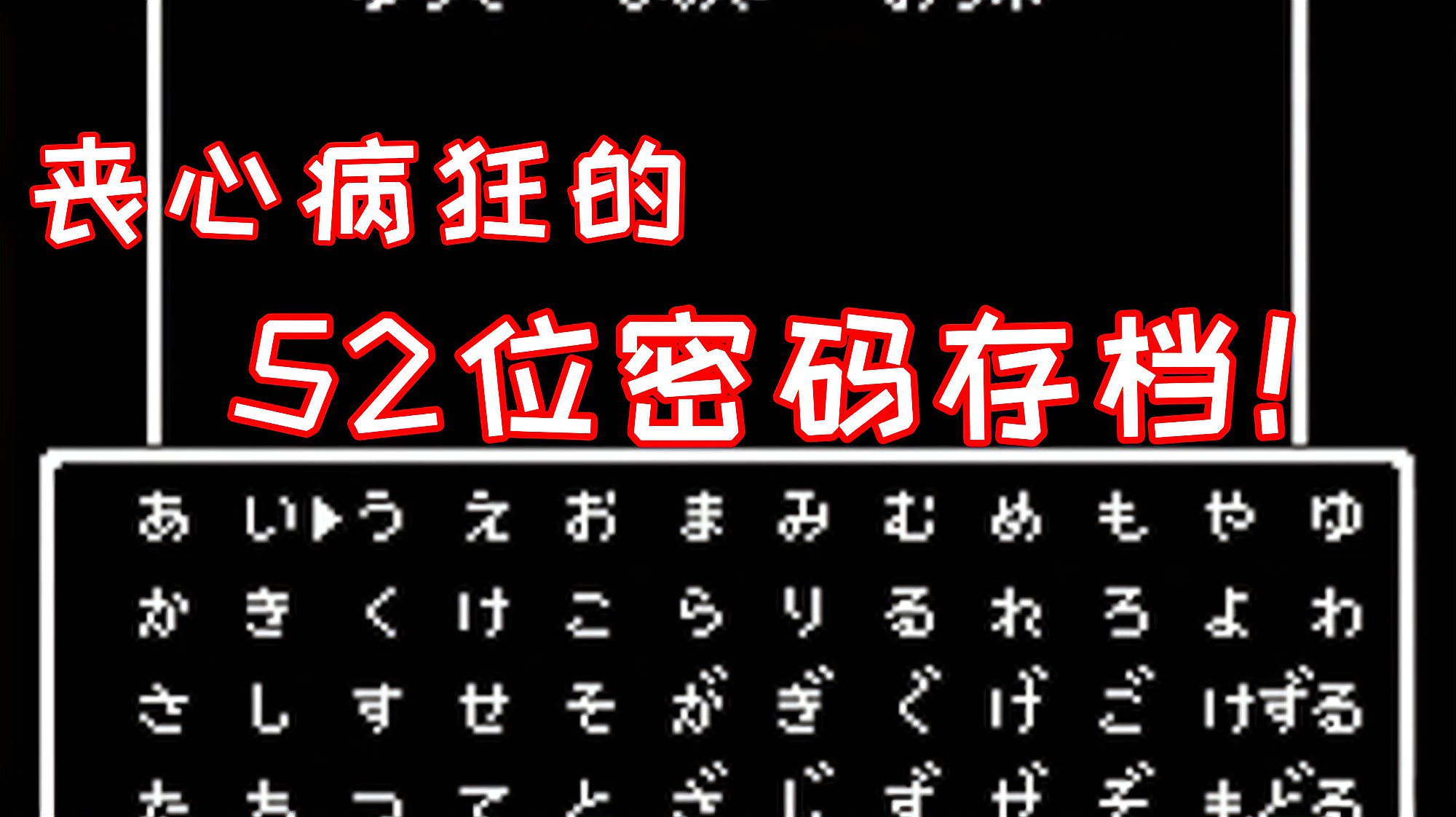 [图]“游戏存档”发展史,居然有游戏想读盘要记住52个片假名?!