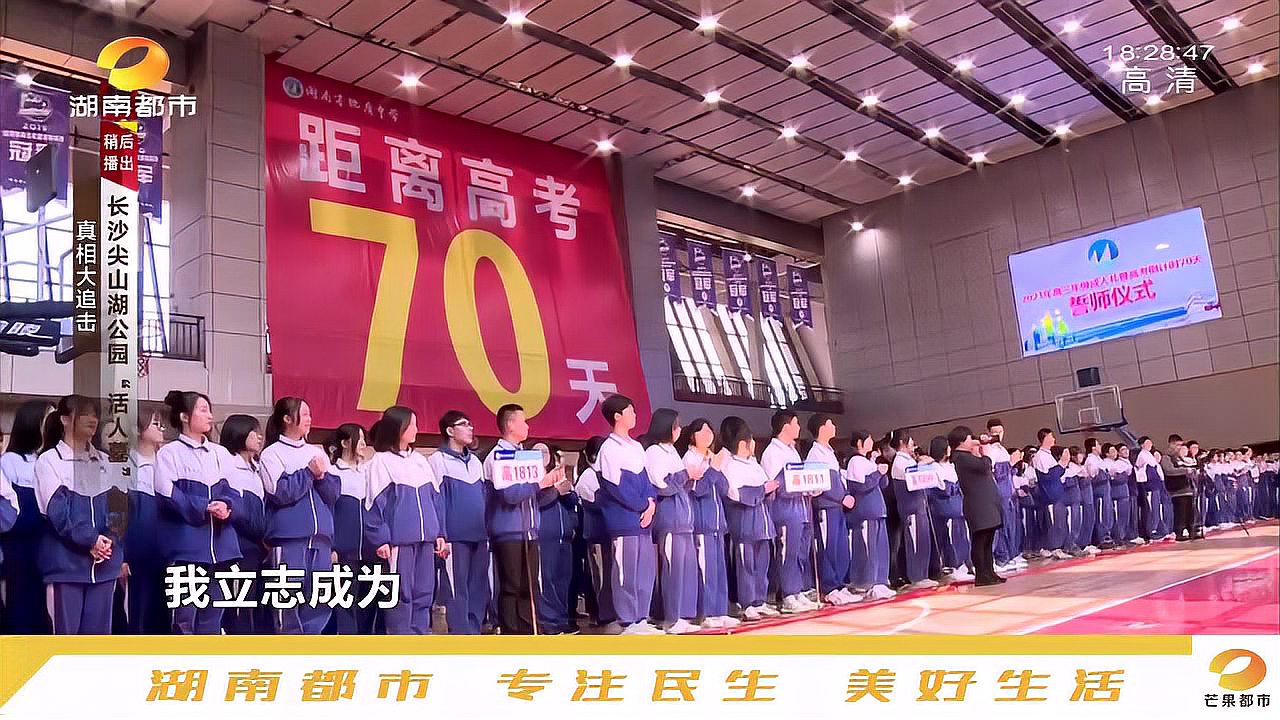 [图]18岁,你好!湖南省地质中学为高三学子举办“成人礼”