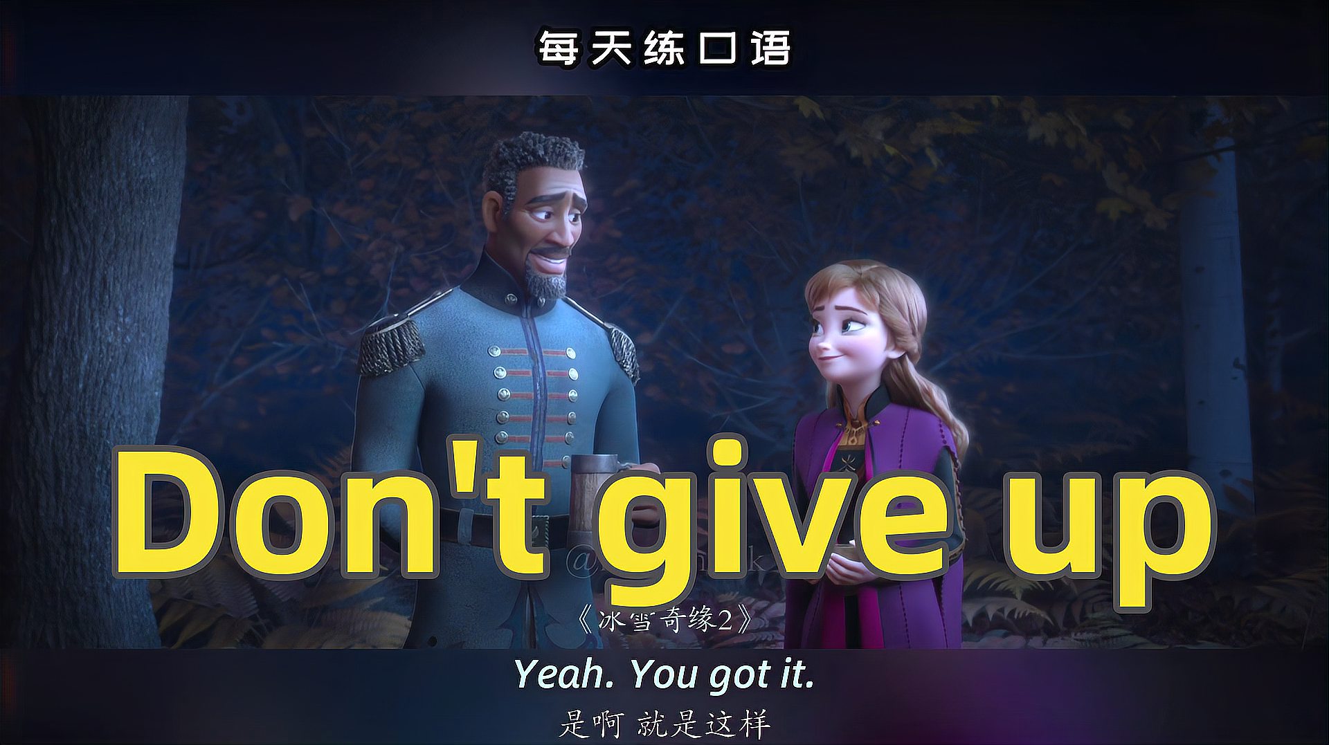 [图]看电影学英语口语~Don't give up