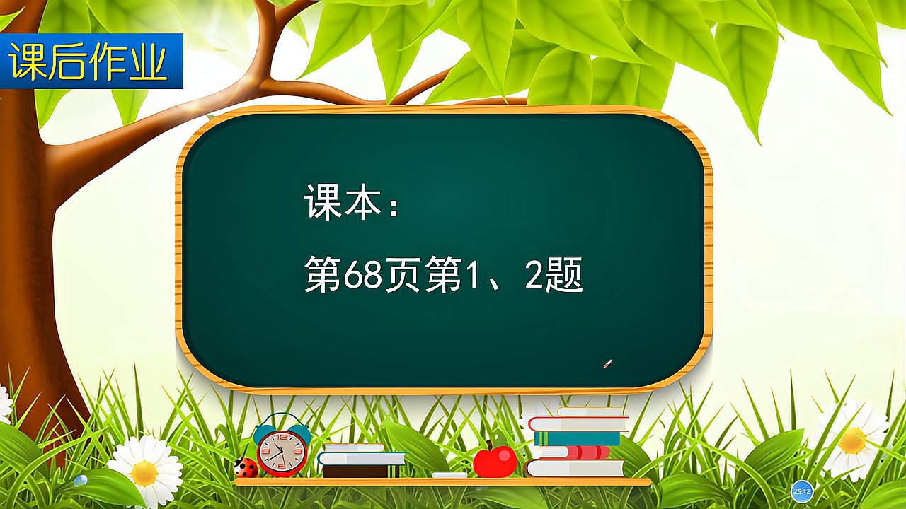 [图]三年级数学下册《长方形、正方形面积的计算》,坐在家学好数学