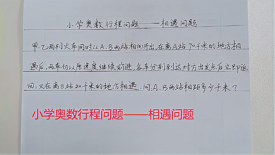 [图]小学奥数行程问题——相遇问题