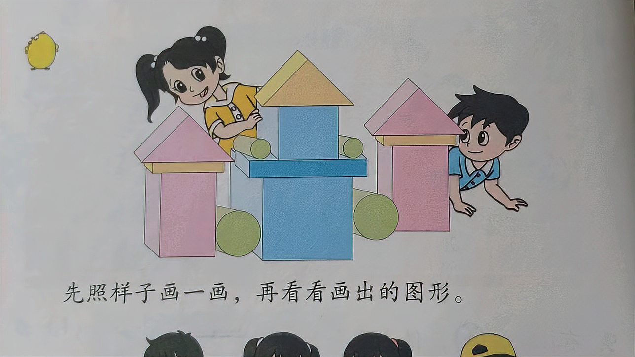 [图]苏教版小学数学一年级——认识图形二之正方形和长方形