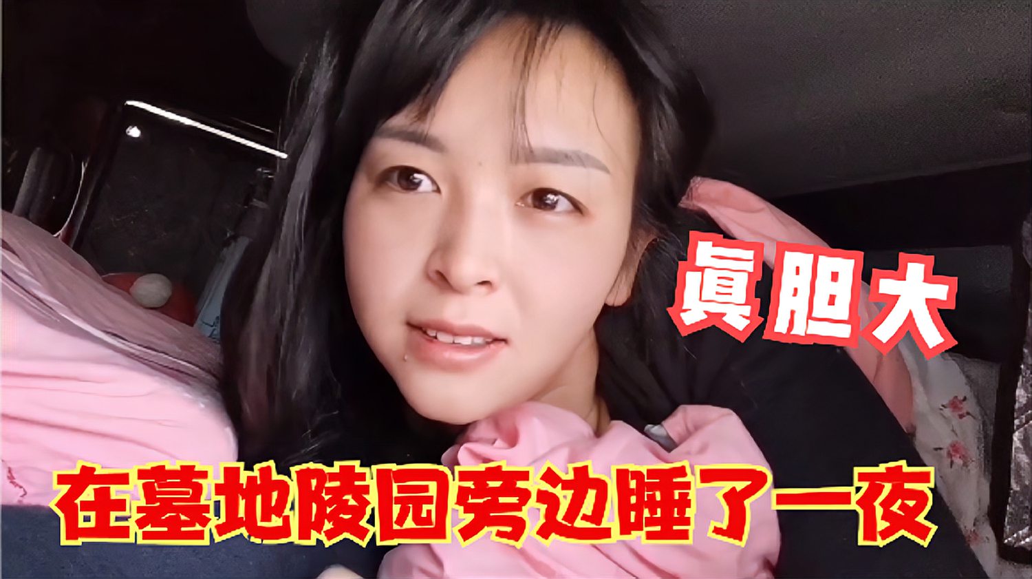 [图]北京BJ40自驾陕西,晚上看不清路,稀里糊涂在墓地旁边睡了一夜