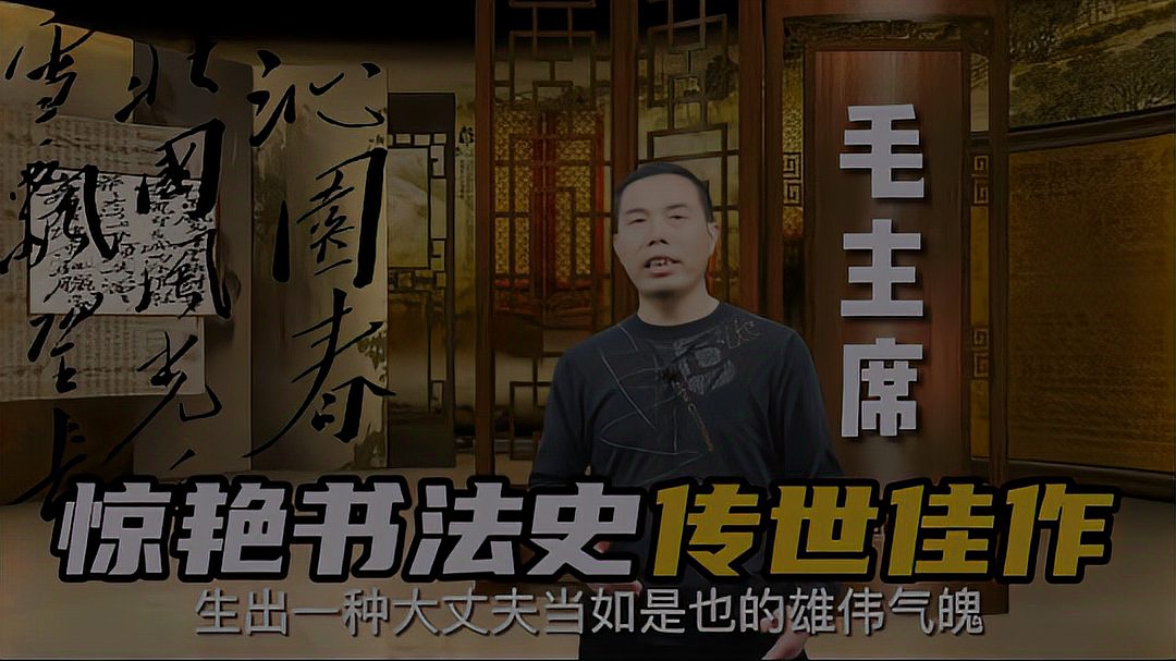 [图]毛主席最具气势的书法作品！《沁园春雪》，诗书双绝，惊艳书法史