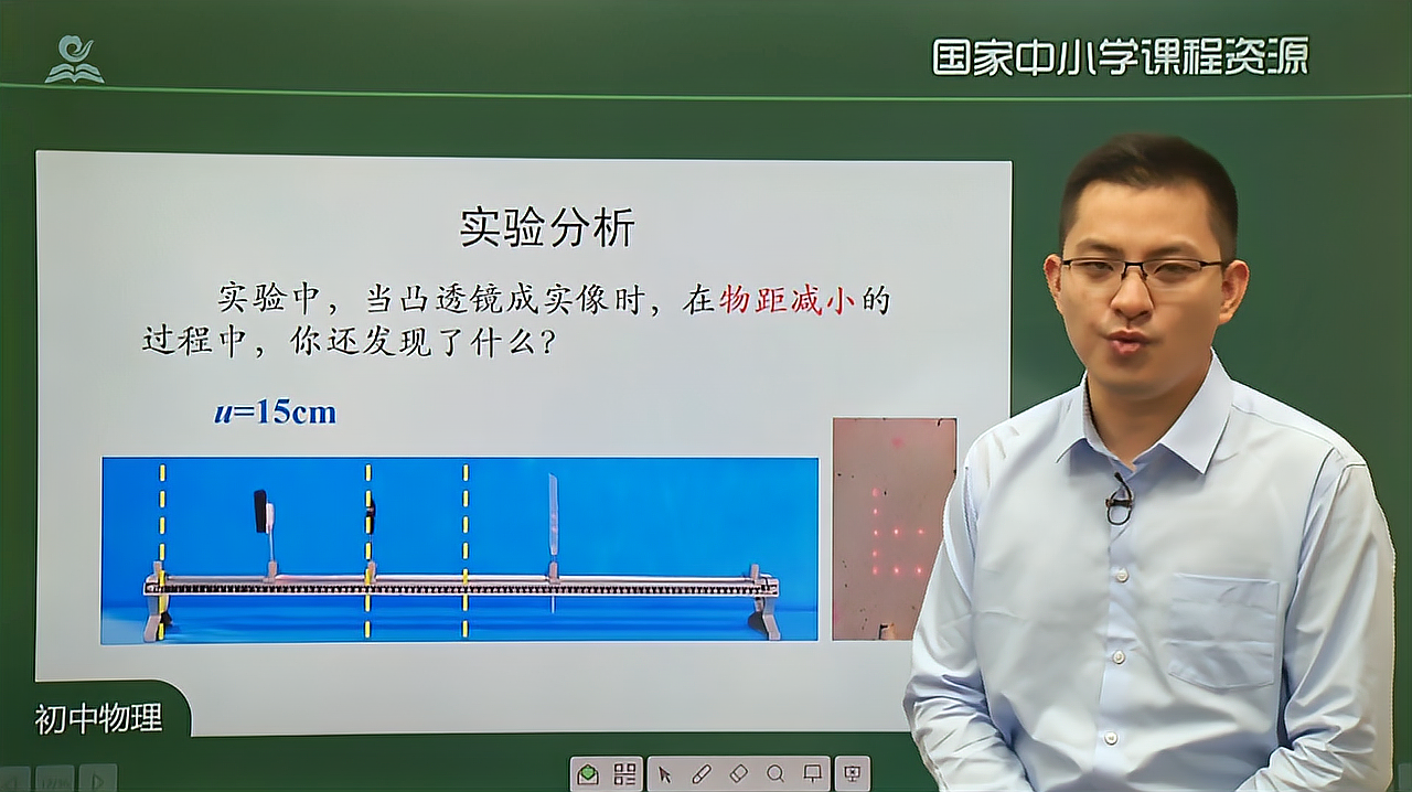 [图]八年级物理上册人教版 凸透镜成像的规律(第二课时)