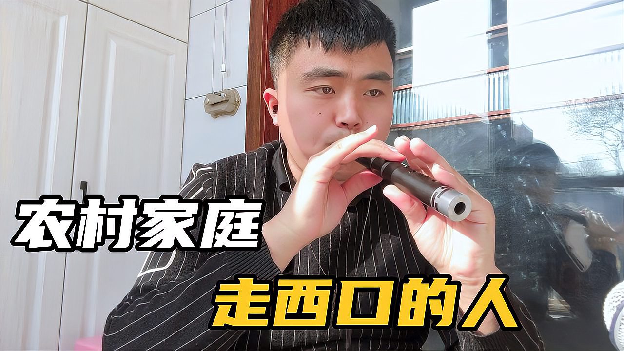 [图]走西口的人啊在心中，走西口的人啊有人疼！想亲亲！