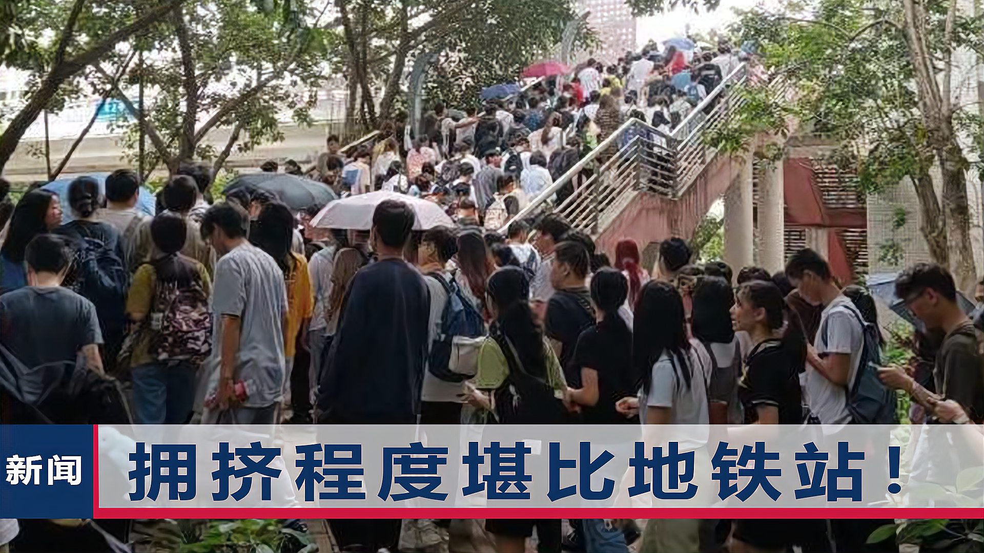 [图]广州大学“人从众”!上万学生挤一个天桥过路,校方回应