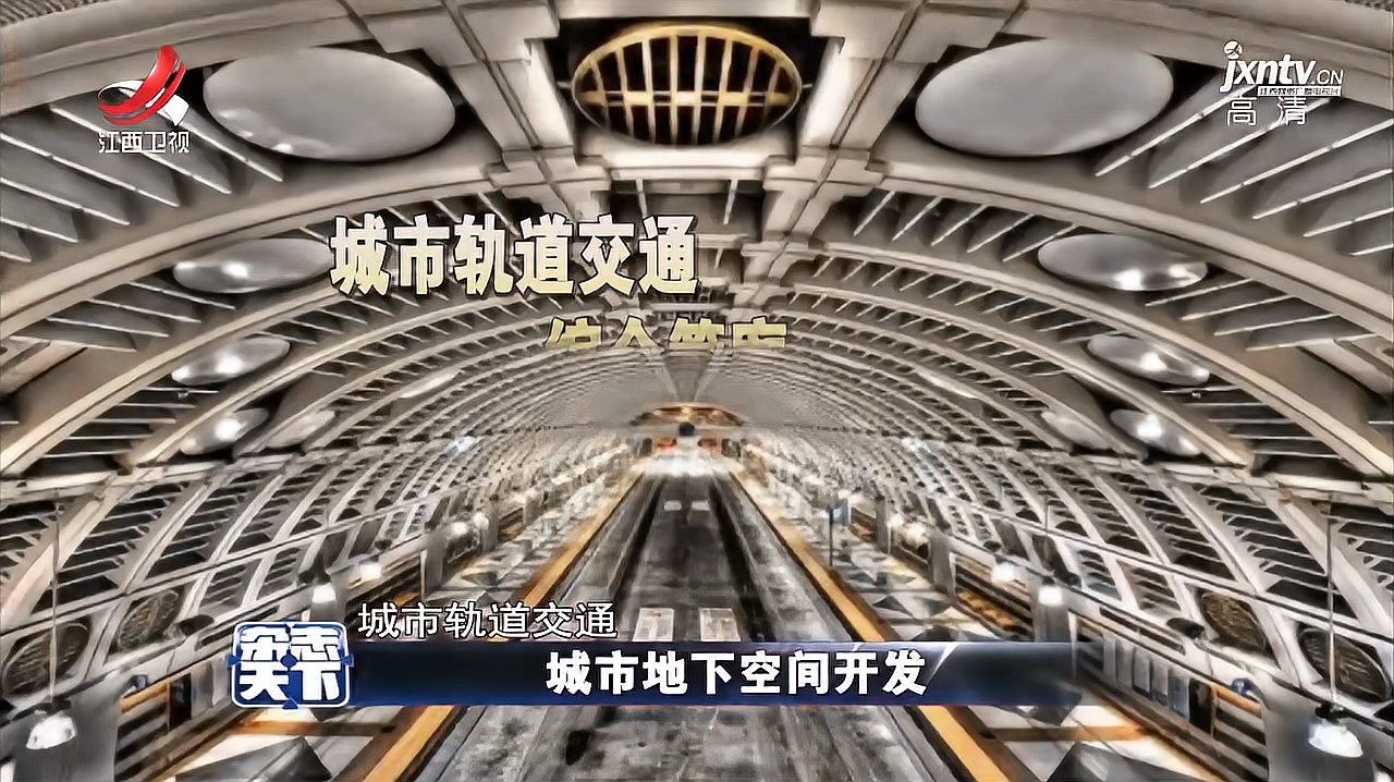 [图]城市地下空间开发