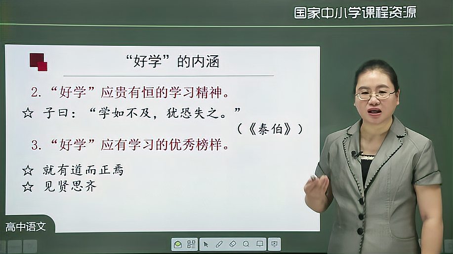 [图]高二语文上册统编版《论语》十二章(第一课时)