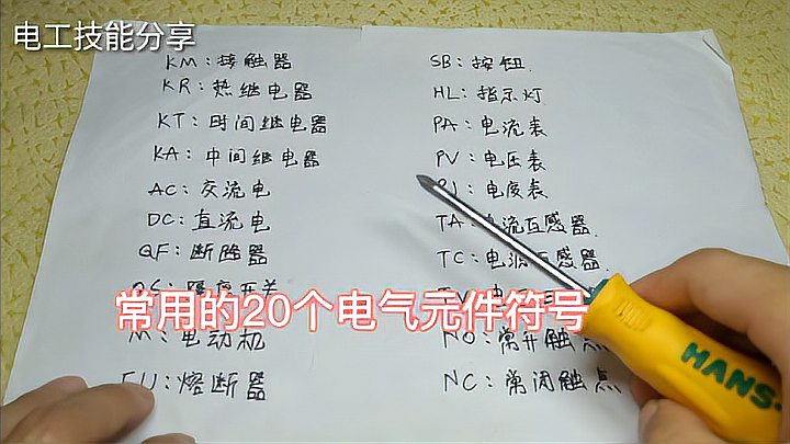 [图]常用的20个电气元件符号