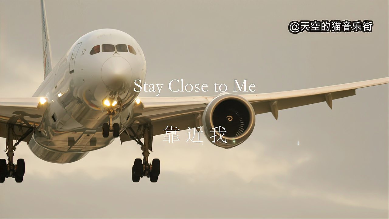 [图]《Stay Close To Me》靠近我，优美动听的旋律在空中回荡